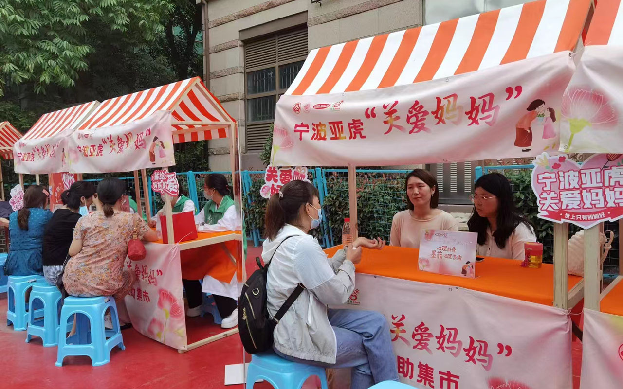 石拐宁波亚虎“关爱妈妈”